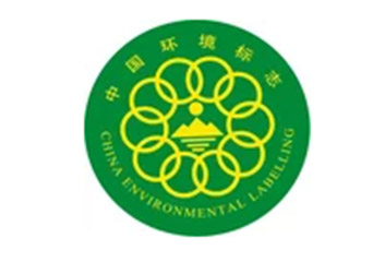十环环境标志认证咨询