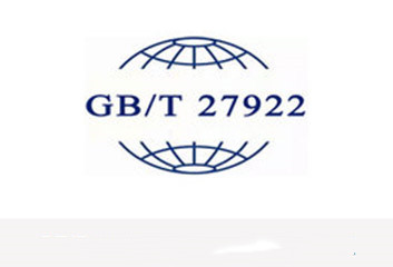 GB/T27922商品售后服务评价